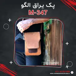 پک یراق الگو M-347