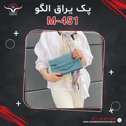 پک یراق الگو M-451