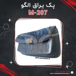 پک یراق الگو M-207