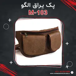 پک یراق الگو M-103