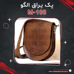 پک یراق الگو M-108