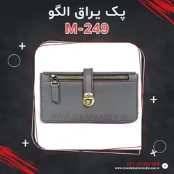 پک یراق الگو M-249