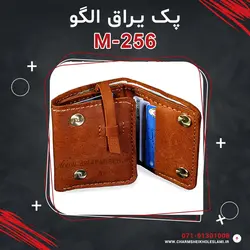 پک یراق الگو M-256