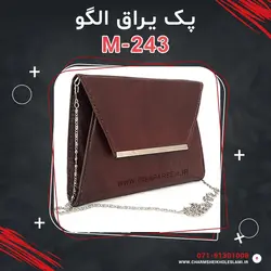 پک یراق الگو M-243