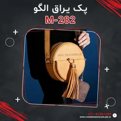 پک یراق الگو M-282