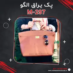 پک یراق الگو M-297