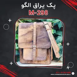 پک یراق الگو M-298