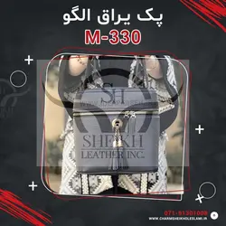 پک یراق الگو M-330