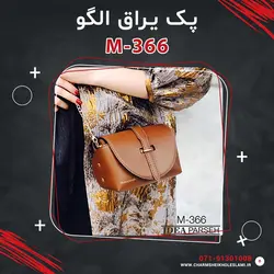 پک یراق الگو M-366