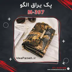 پک یراق الگو M-397