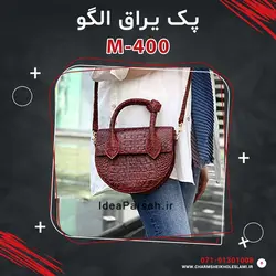 پک یراق الگو M-400