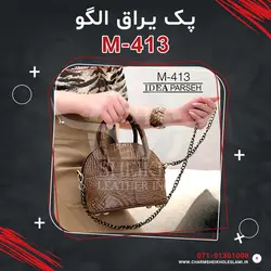 پک یراق الگو M-413