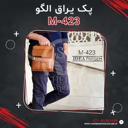 پک یراق الگو M-423