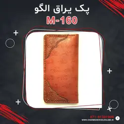 پک یراق الگو M-160