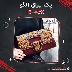 پک یراق الگو M-379