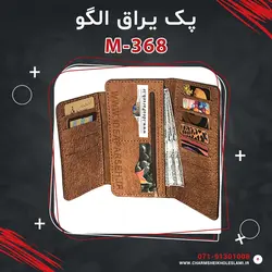 پک یراق الگو M-368