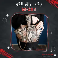 پک یراق الگو M-281