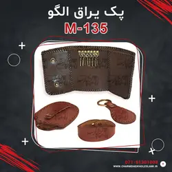 پک یراق الگو M-135