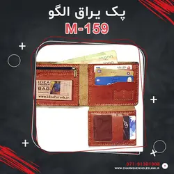 پک یراق الگو M-159