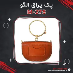 پک یراق الگو M-275