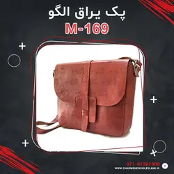 پک یراق الگو M-169