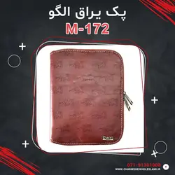 پک یراق الگو M-172