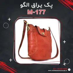 پک یراق الگو M-177