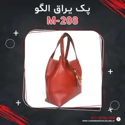 پک یراق الگو M-208