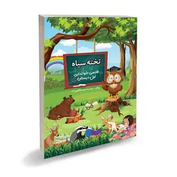 تخته سیاه