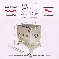 فایر باکس شوان / Shvan - مدل لولایی - فروشگاه کلیکمپ