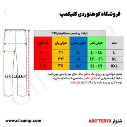 شلوار کوهنوردی طرح ARC'TERYX - مدل 1418 - فروشگاه کلیکمپ