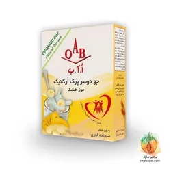 جو دوسرپرک صبحانه و موز خشک - اُ آ ب
