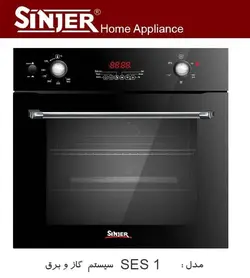 فر برق وگاز سینجر مدل SES1