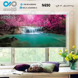 پرده شید پذیرایی باتصویرآبشارورودخانه جنگلی -کدN690