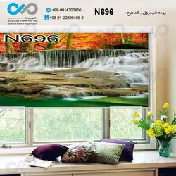 پرده شید پذیرایی باتصویرآبشار و رودخانه در جنگل-کدN696