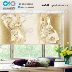 پرده شید رول پذیرایی لوکس با تصویرگل- کدLux244