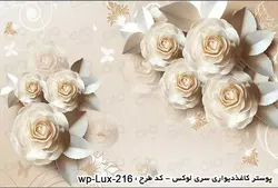 پوستر دیواری سه بعدی طرح گل رز کرمی-طلایی سری لوکس کد wp-lux-216