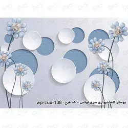 پوستر دیواری سه بعدی لوکس طرح گل فانتزی کد wp-lux-138