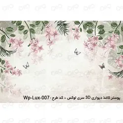 پوستر کاغذ دیواری - پشت تلویزیون - طرح گل یاسمن و پروانه - کد wp-lux-007