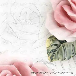 پوستر دیواری سه بعدی طرح گل رز صورتی سری لوکس 2018 کد wp-lux-010
