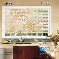 پرده زبرا آشپزخانه طرح برگ های هاوایی طلایی-کد LF737