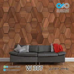 پوسترسه بعدی تصویری پذیرایی باطرح چوب-کد W307
