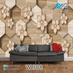 پوسترسه بعدی تصویری پذیرایی باطرح چوب-کد W308