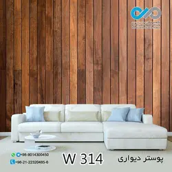 پوسترسه بعدی تصویری پذیرایی باطرح چوب-کد W314