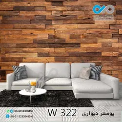 پوسترسه بعدی تصویری پذیرایی باطرح چوب-کد W322