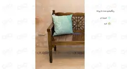 پرده دکوپیک سری پرنیا کد 10 به همراه کوسن