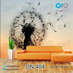 پوستر دیواری تصویری-پذیرایی-طرح قاصدک -کدDN404