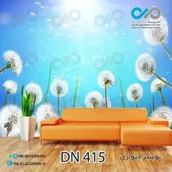 پوستر دیواری تصویری-پذیرایی-طرح قاصدک ها -کدDN415