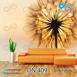 پوستر دیواری تصویری-پذیرایی-طرح نمای نزدیک قاصدک -کدDN409