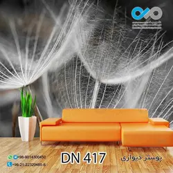 پوستر دیواری تصویری-پذیرایی-طرح نمای نزدیک قاصدک-کدDN417